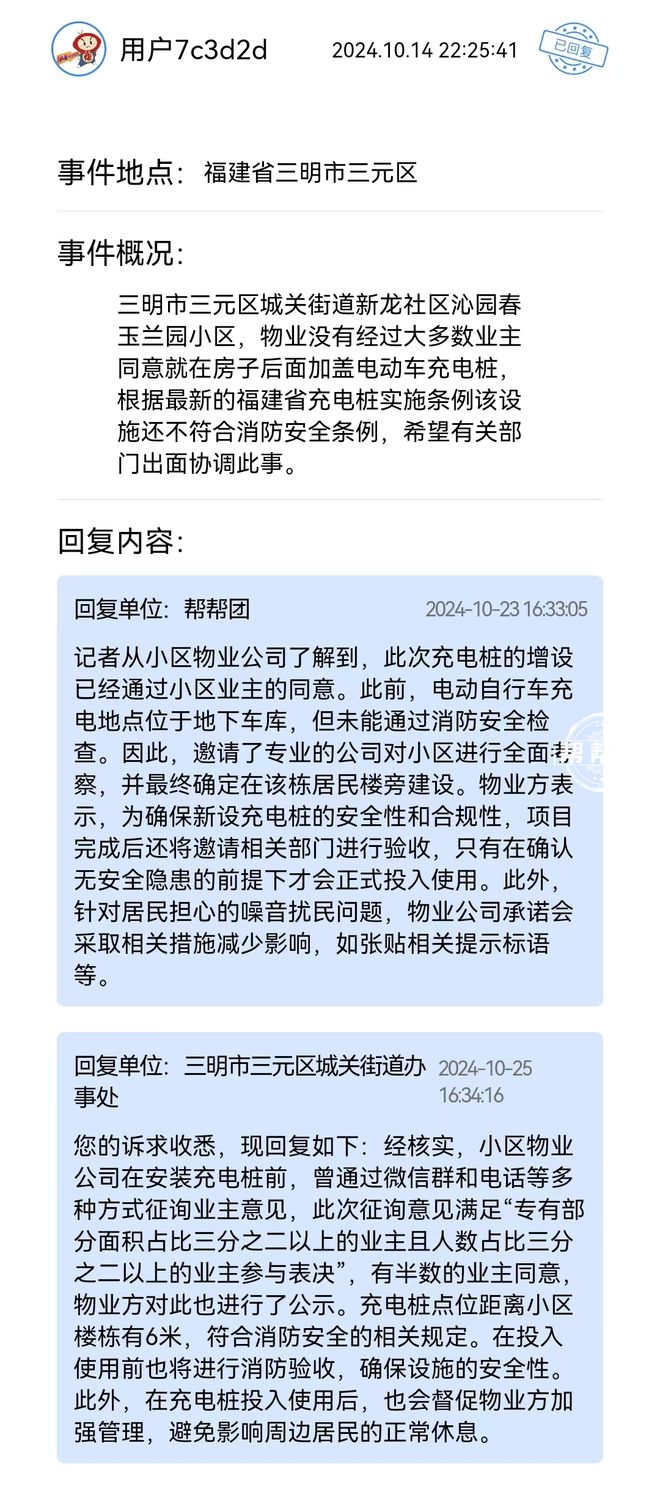 市退租不退押金？这些诉求得到回应解决千亿国际游戏登录幼儿园负责人跑路、夜(图3)