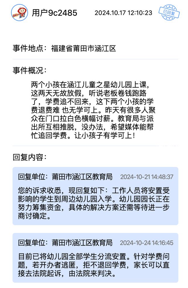 市退租不退押金？这些诉求得到回应解决千亿国际游戏登录幼儿园负责人跑路、夜(图7)